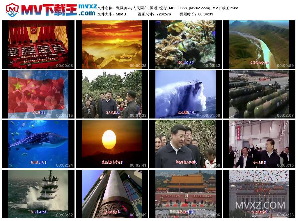 张凤英-与人民同在_国语_流行_ME800368